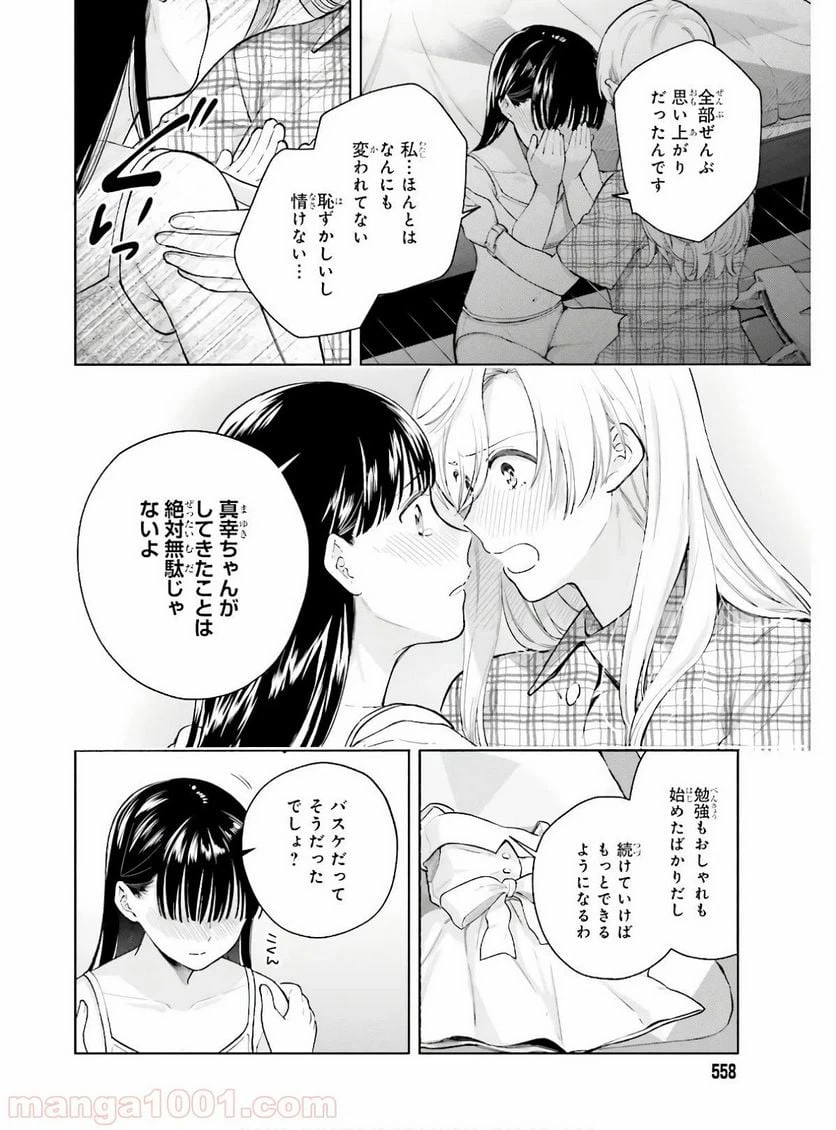 ページ 32 — 第88話