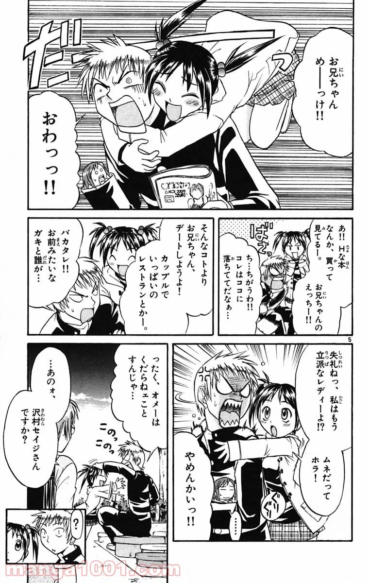 ページ 5 — 第47話