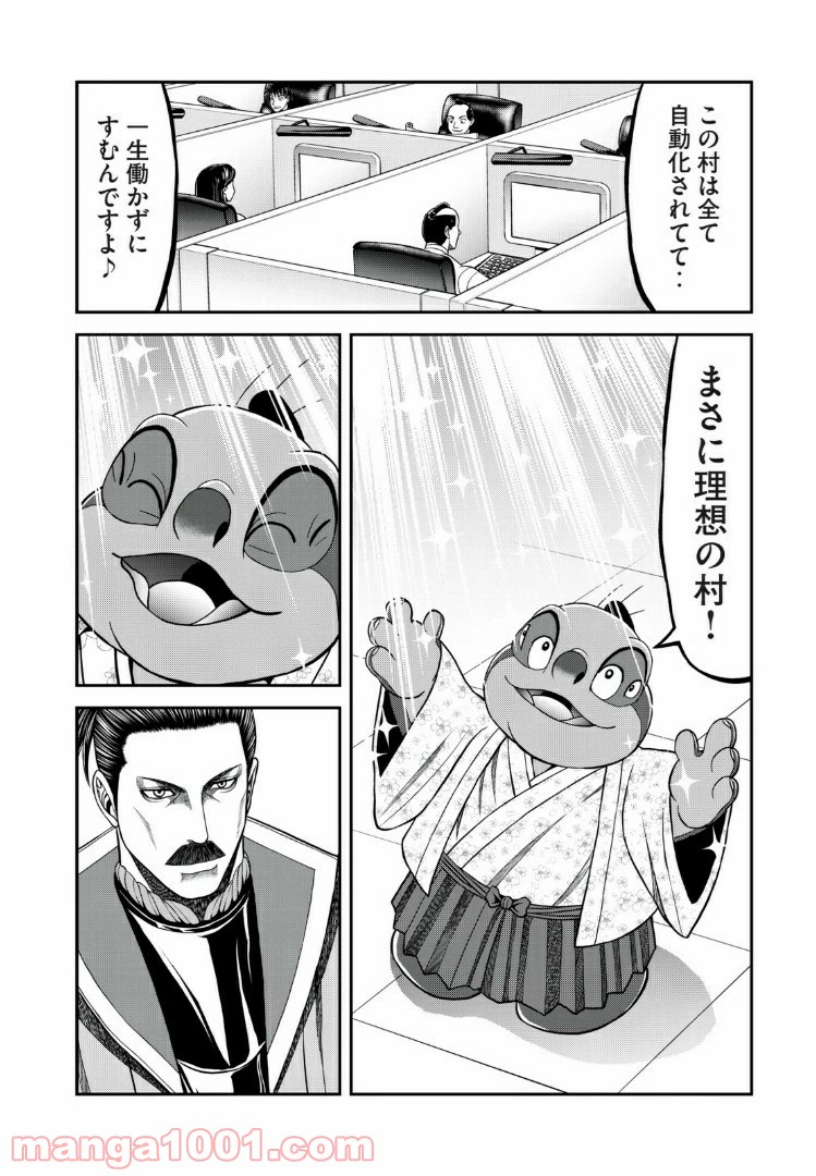ページ 12 — 第16話