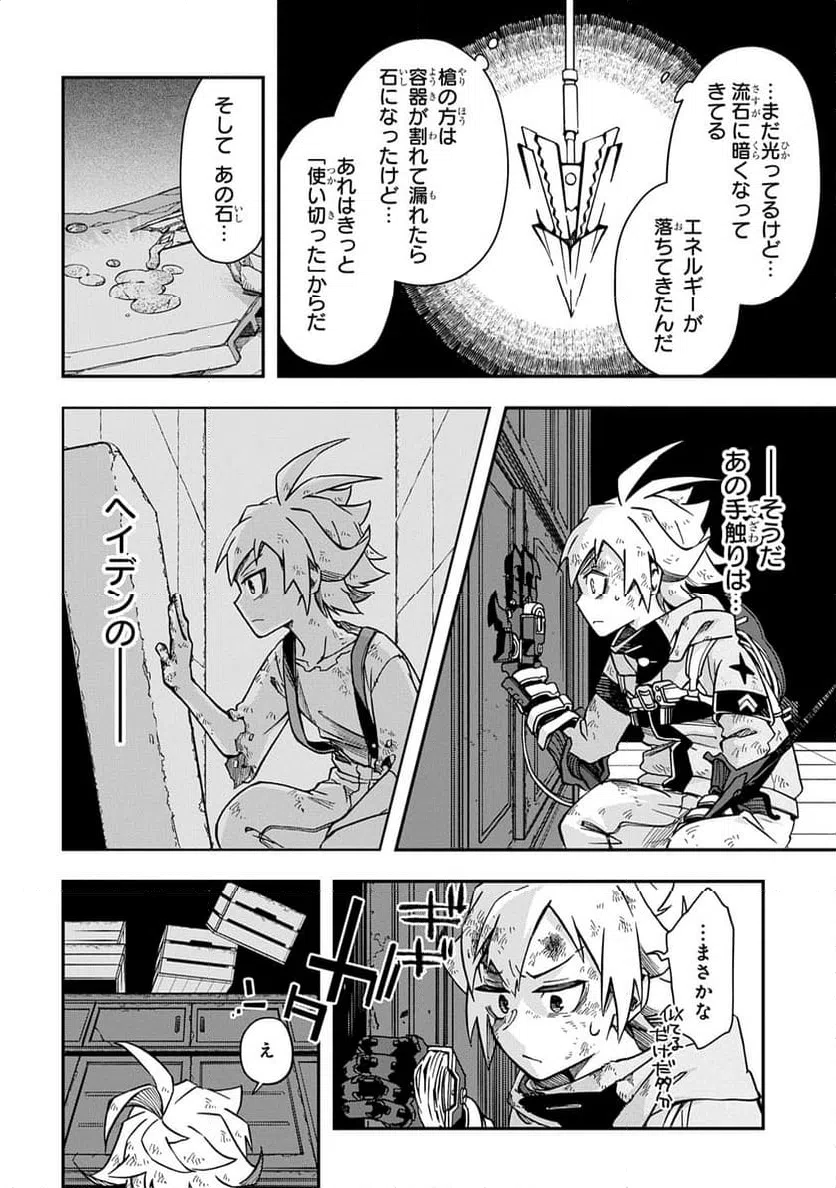 ページ 22 — 第8話