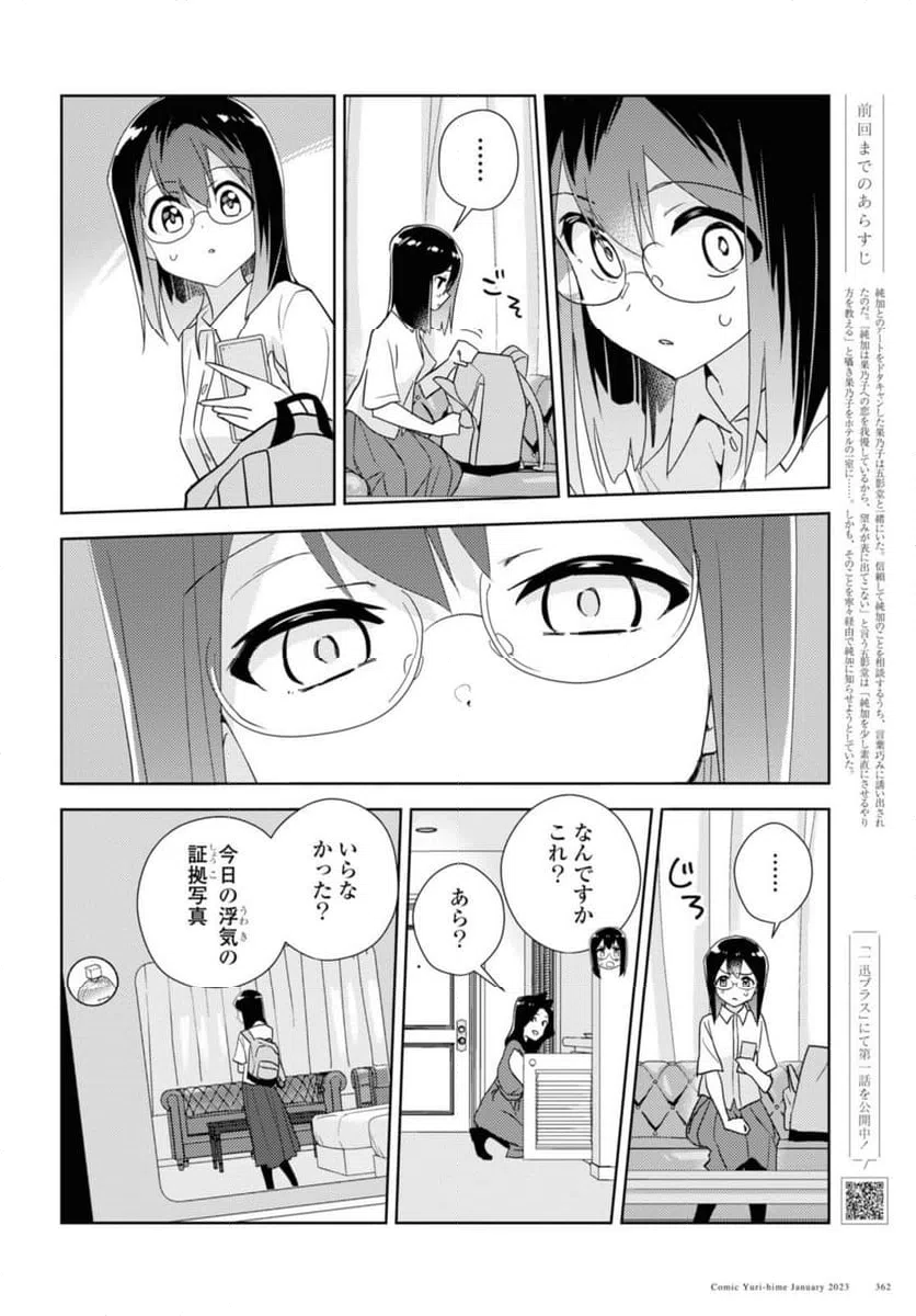 ページ 6 — 第57.1話