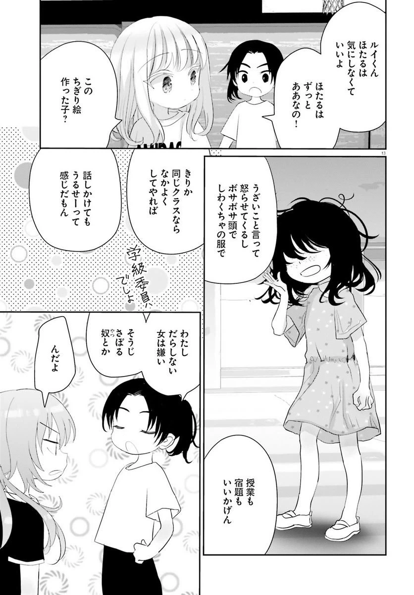 ページ 14 — 第18話