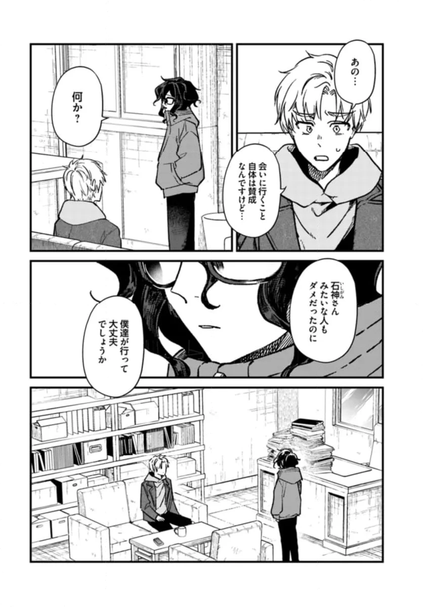 ページ 4 — 第8話