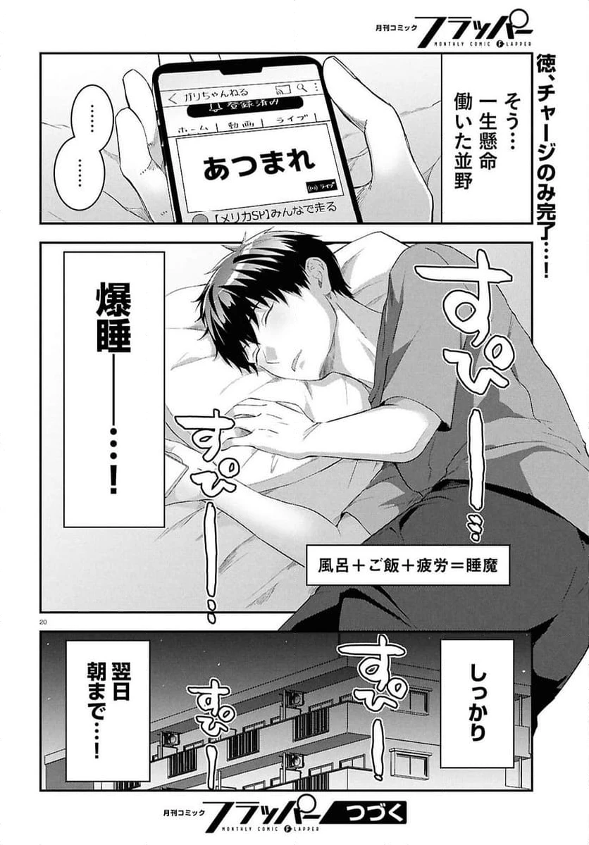 ページ 20 — 第4話