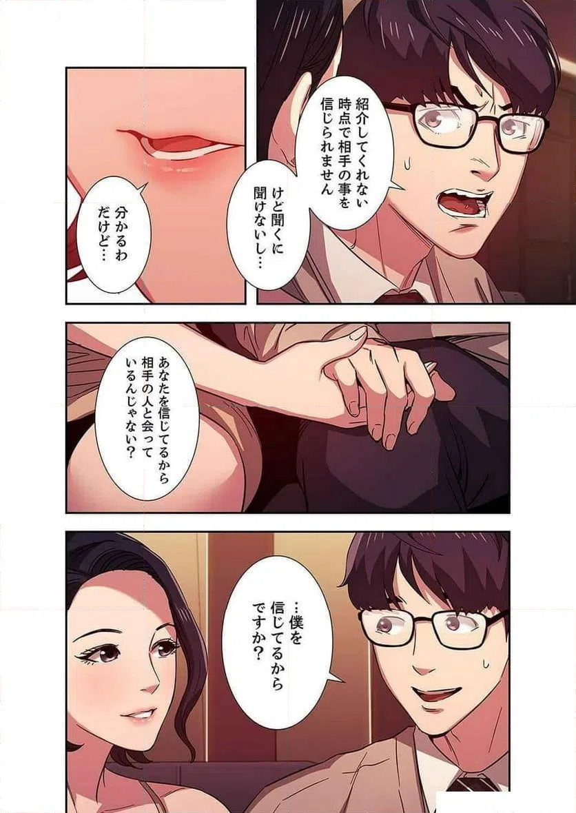ページ 29 — 第8話