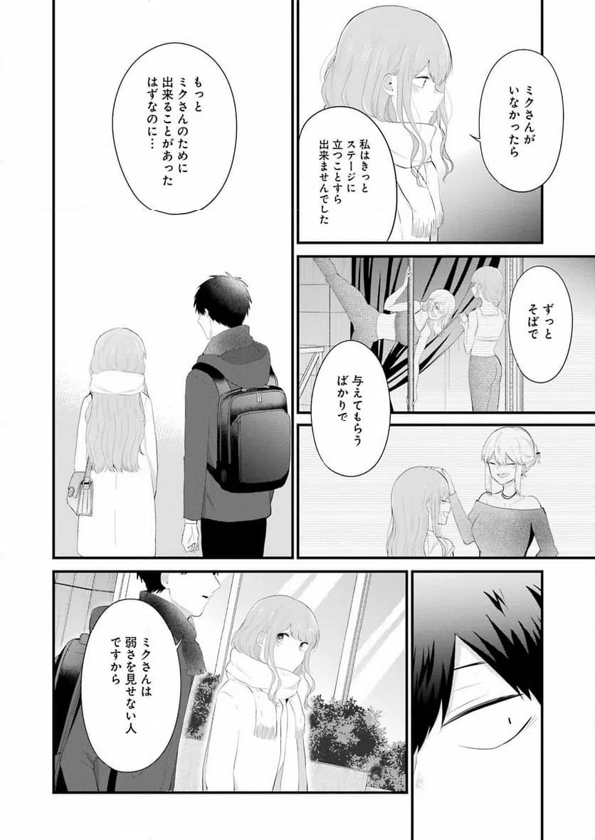 ページ 8 — 第40話