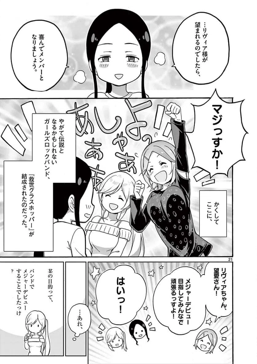 ページ 11 — 第28.2話