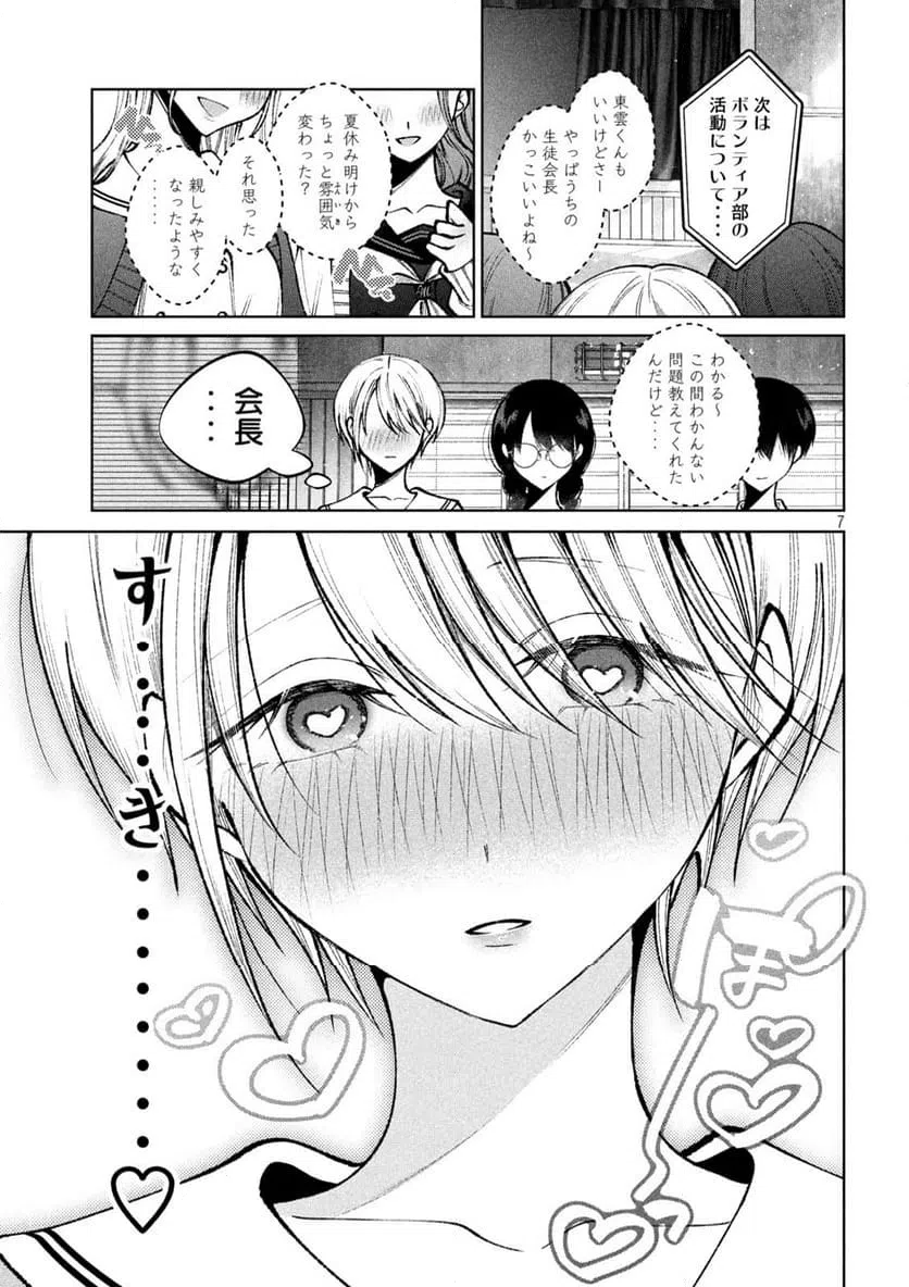 ページ 7 — 第52話