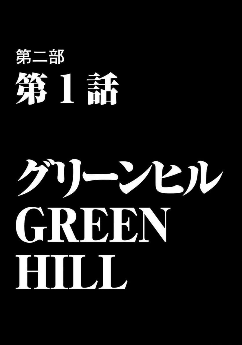 ページ 3 — 第13話