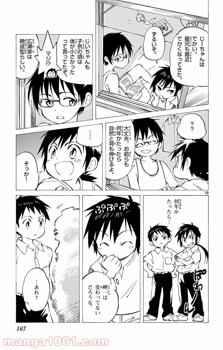 ページ 19 — 第34話