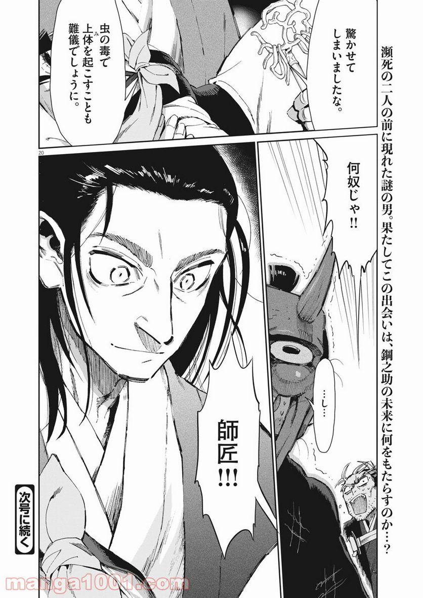 ページ 20 — 第28話