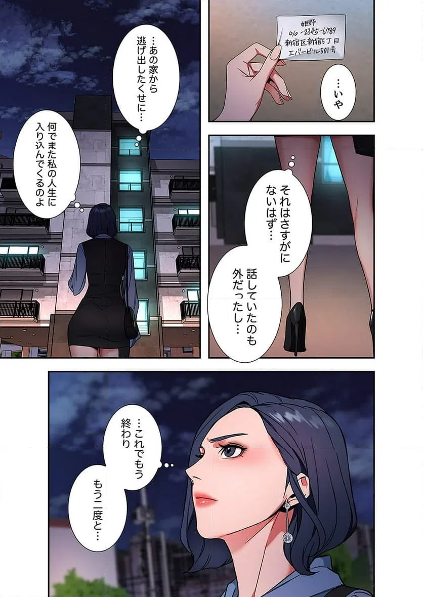 ページ 31 — 第8話