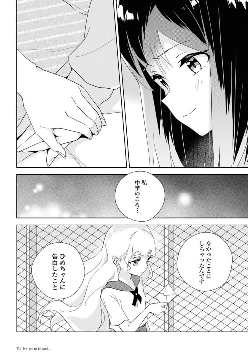 ページ 18 — 第61話