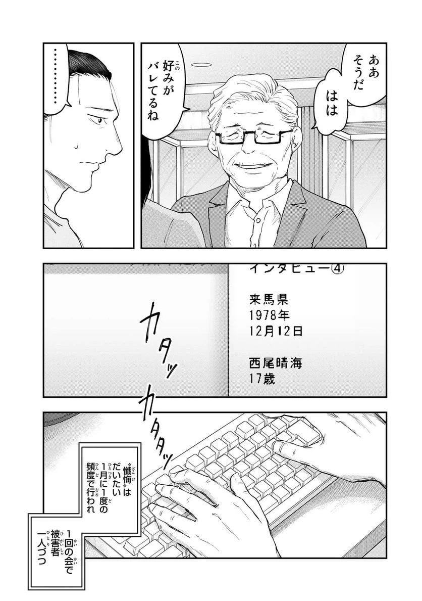 ページ 21 — 第27話