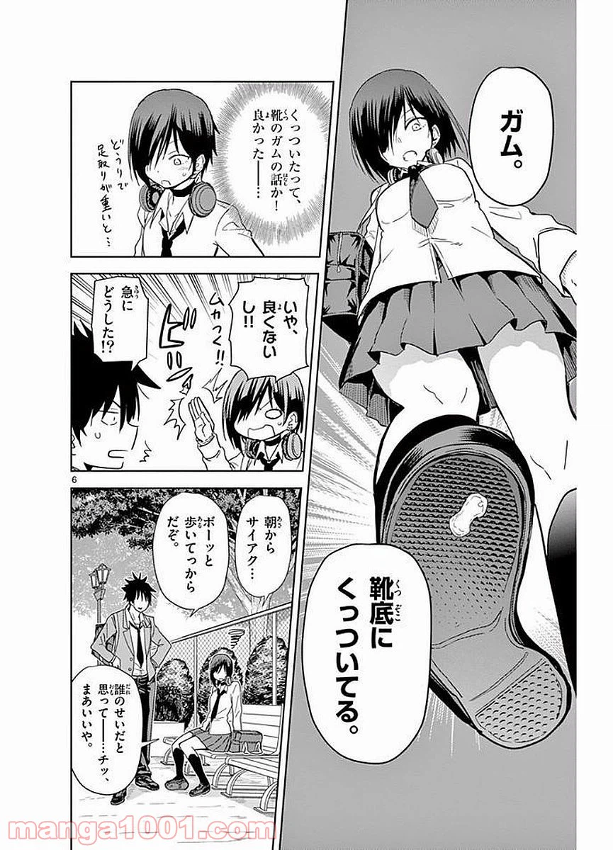 ページ 6 — 第13話