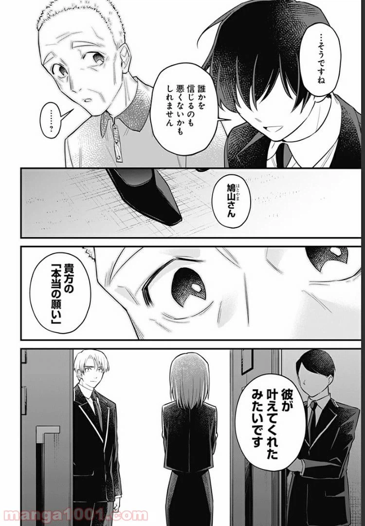 ページ 20 — 第12話