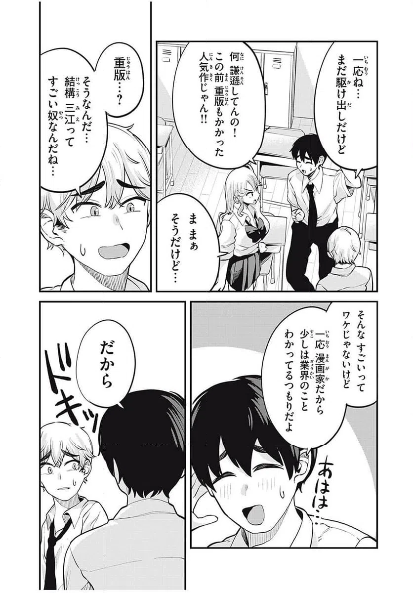 ページ 3 — 第26話