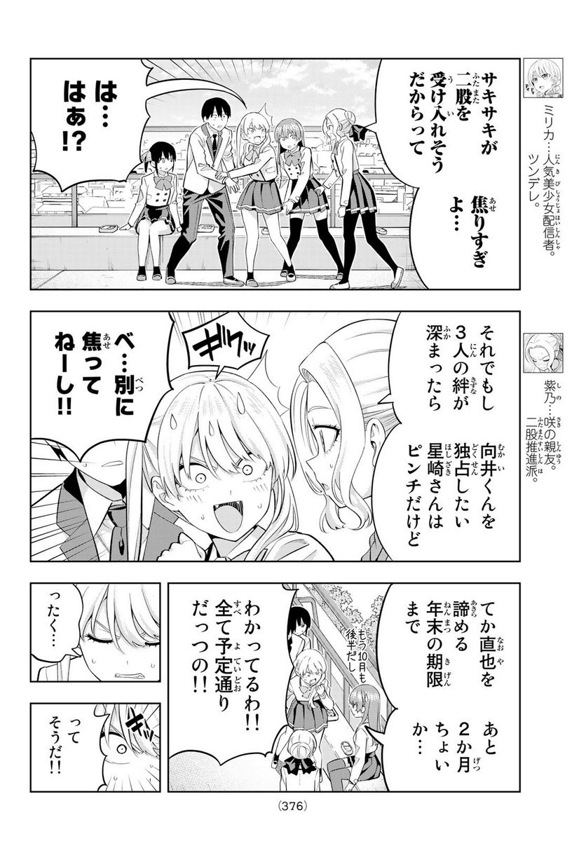 ページ 4 — 第111話