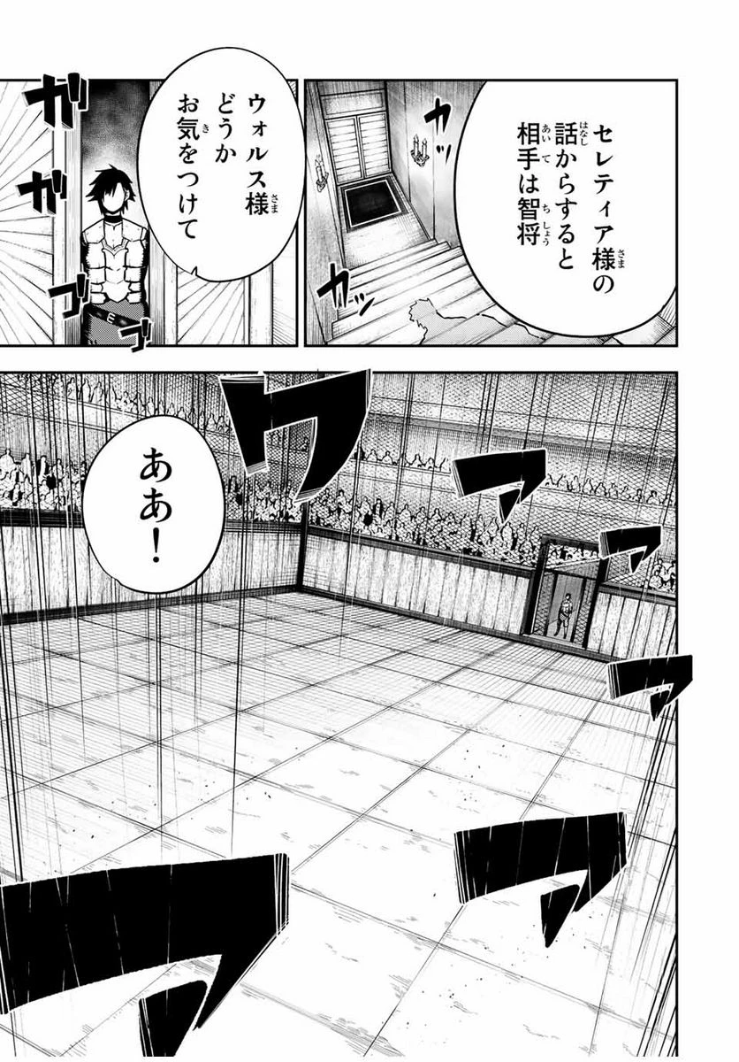 ページ 9 — 第88話