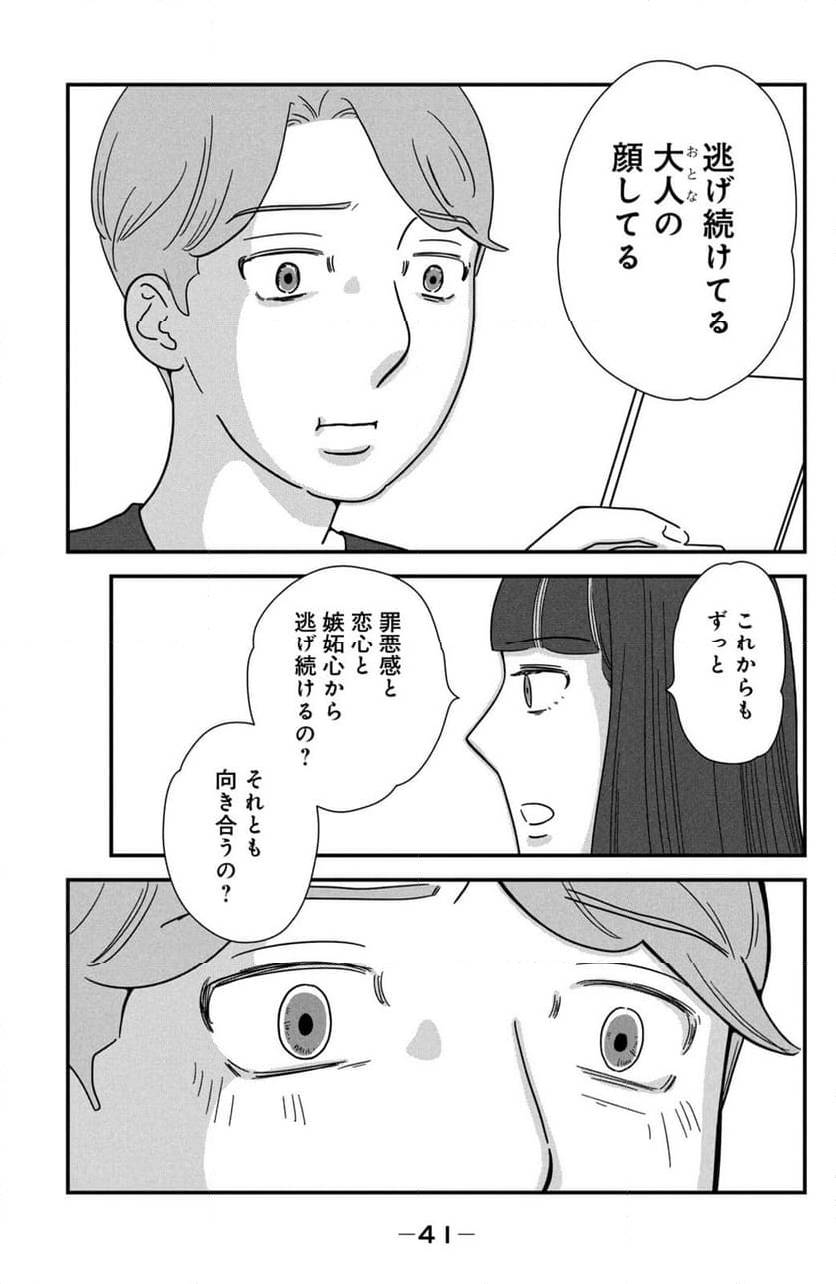 ページ 17 — 第39話