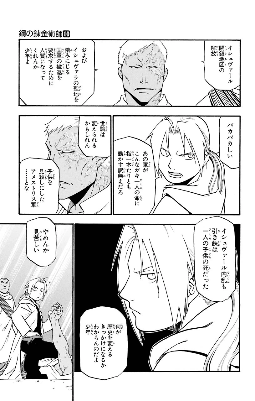 ページ 31 — 第41話