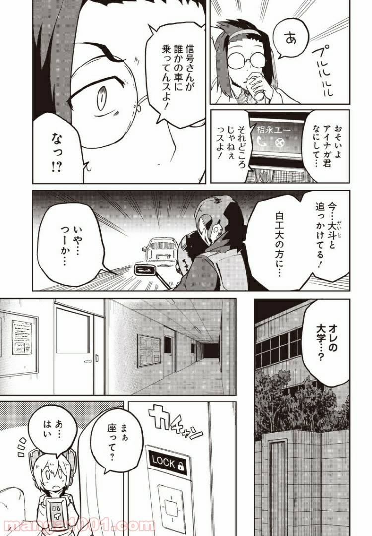 ページ 6 — 第9話