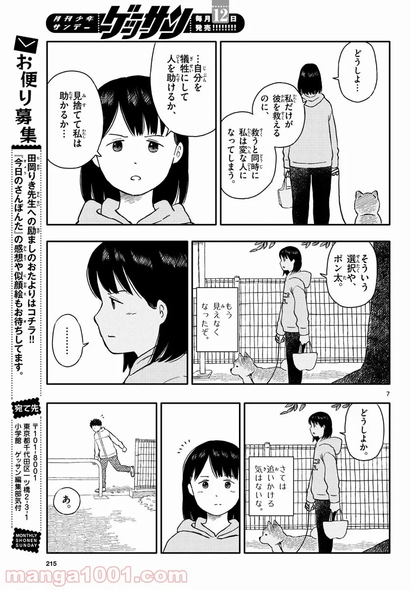 ページ 7 — 第23話