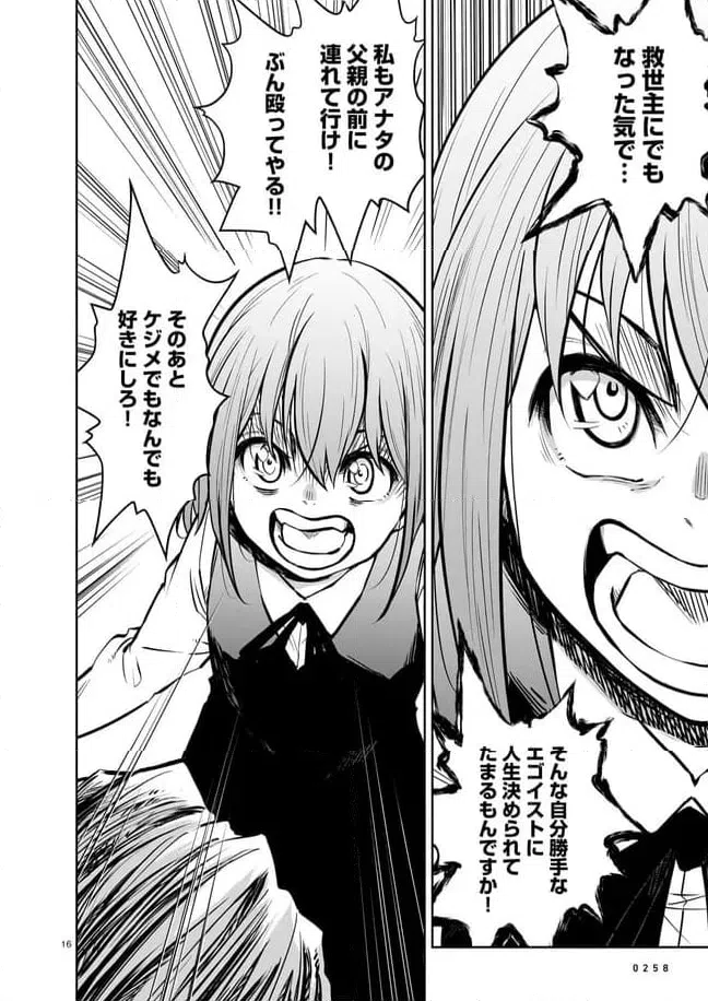 ページ 6 — 第12.2話