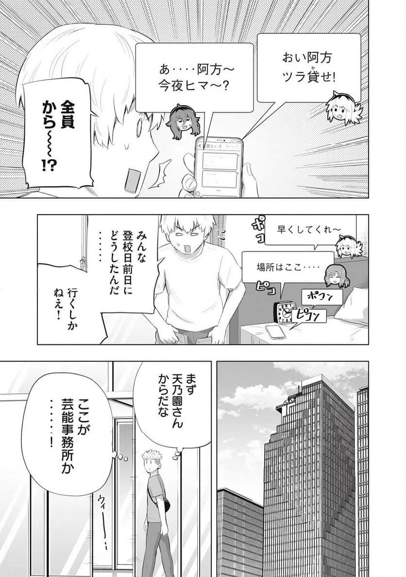 ページ 3 — 第27話