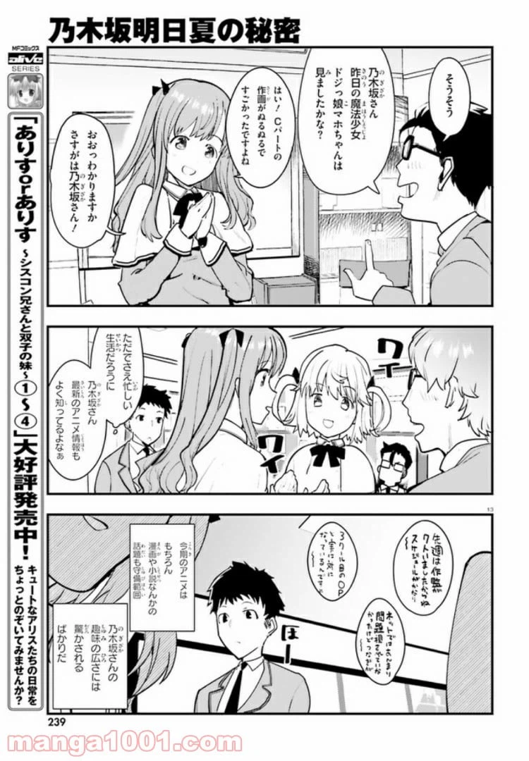 ページ 12 — 第1話