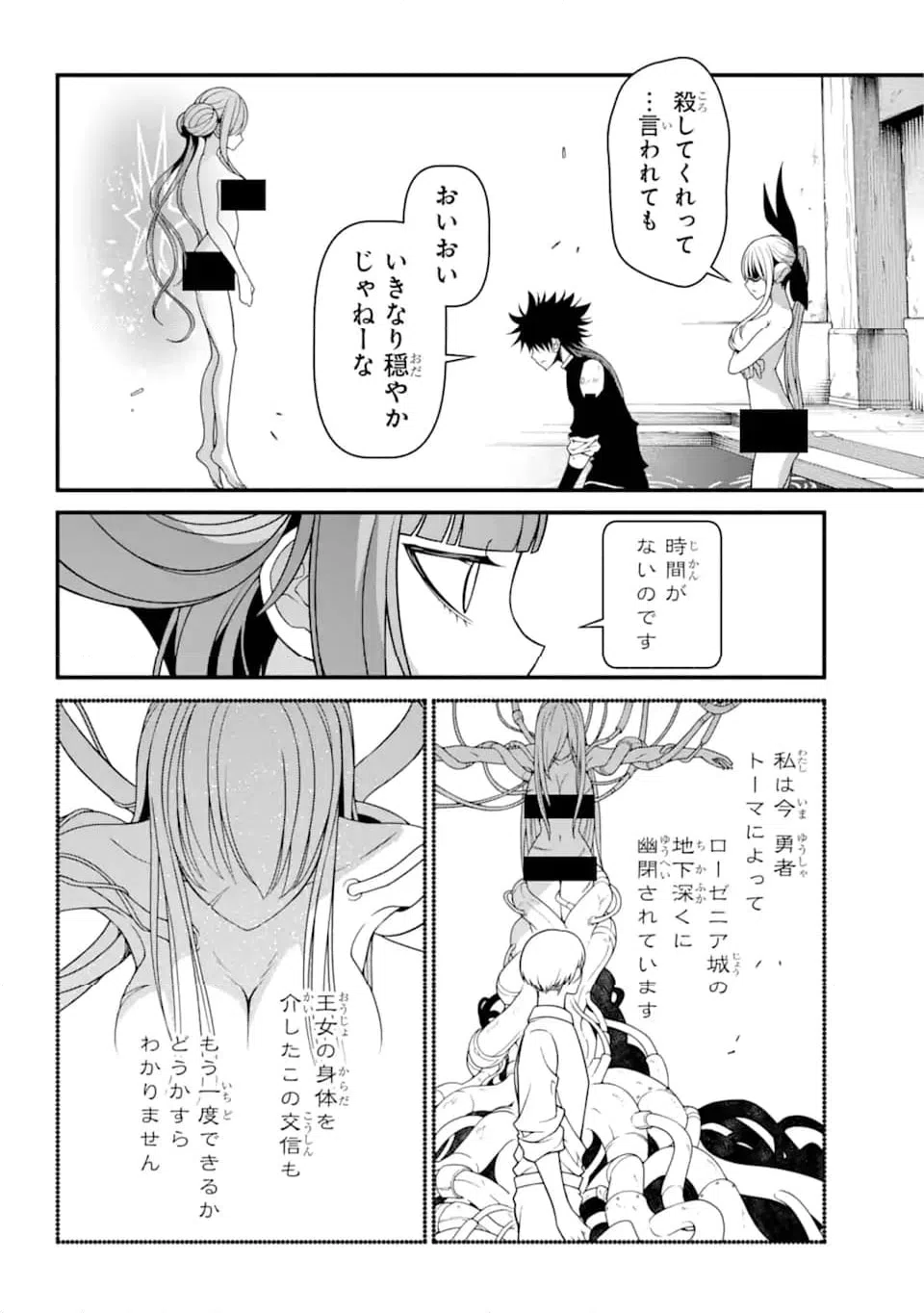 ページ 4 — 第6.1話