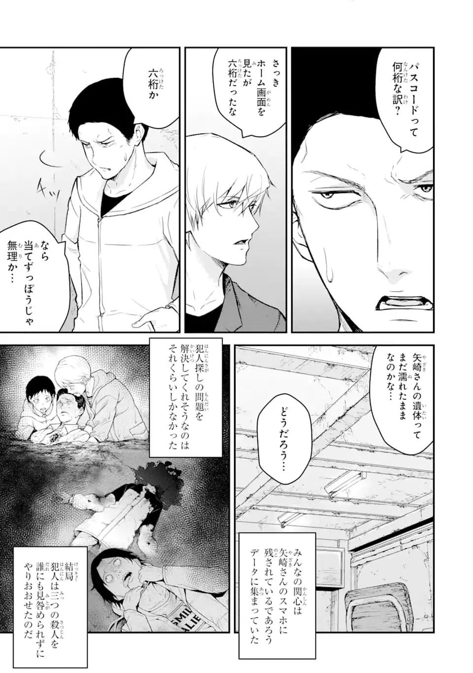 ページ 5 — 第11.2話
