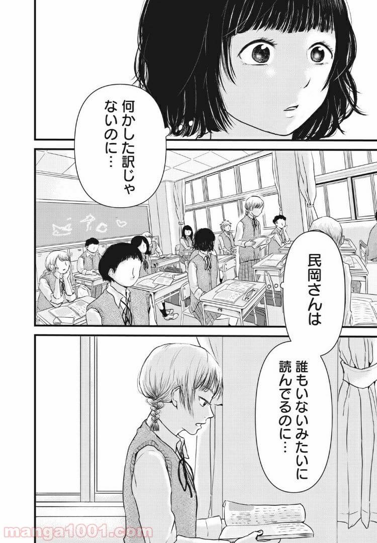 ページ 16 — 第1話