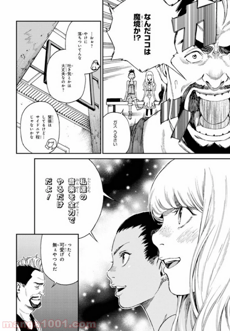 ページ 4 — 第8.3話