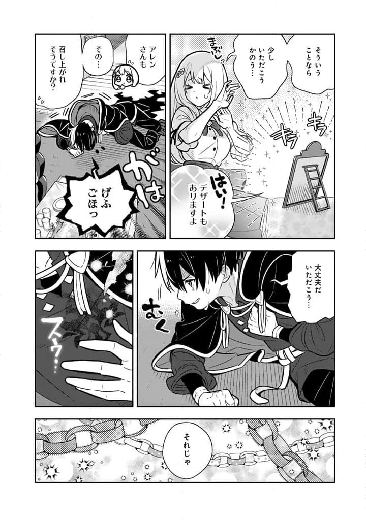 ページ 9 — 第91話