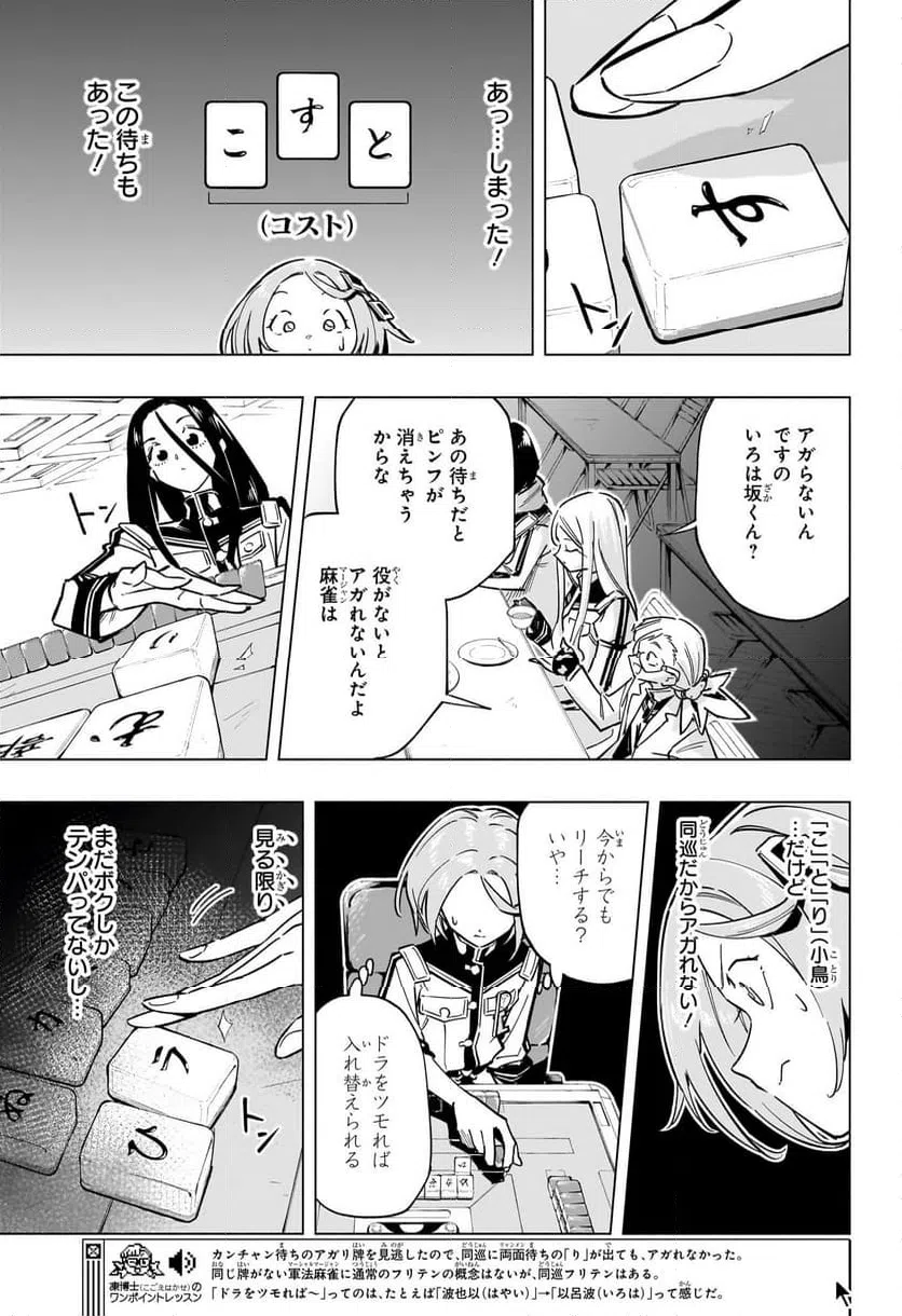 ページ 11 — 第47話