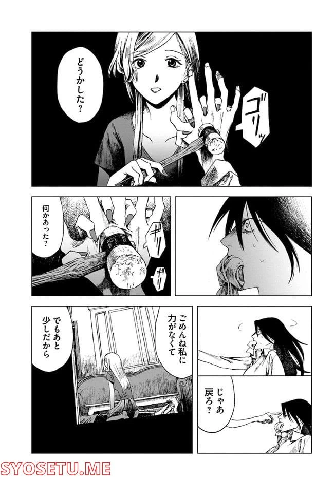 ページ 23 — 第5話