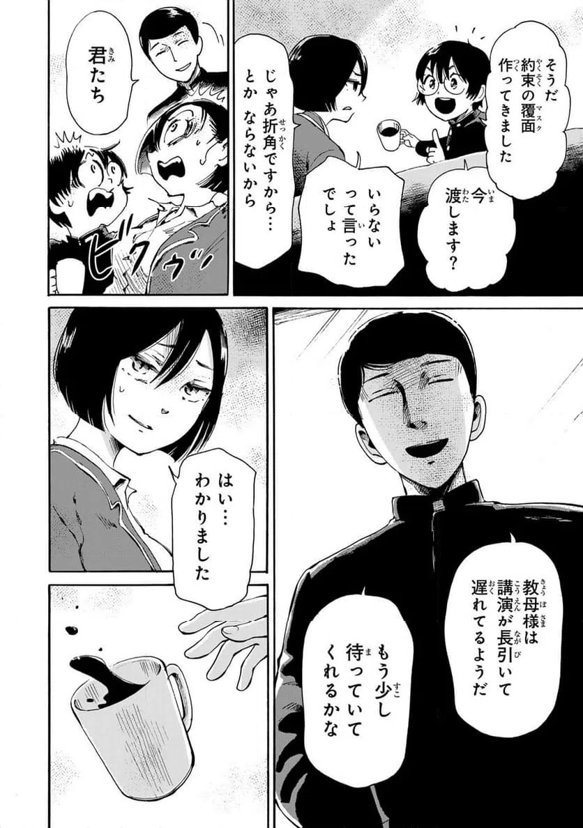 ページ 6 — 第8.2話