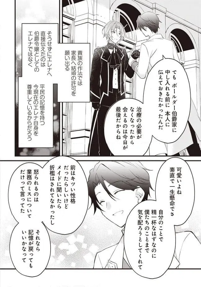 ページ 10 — 第11.2話