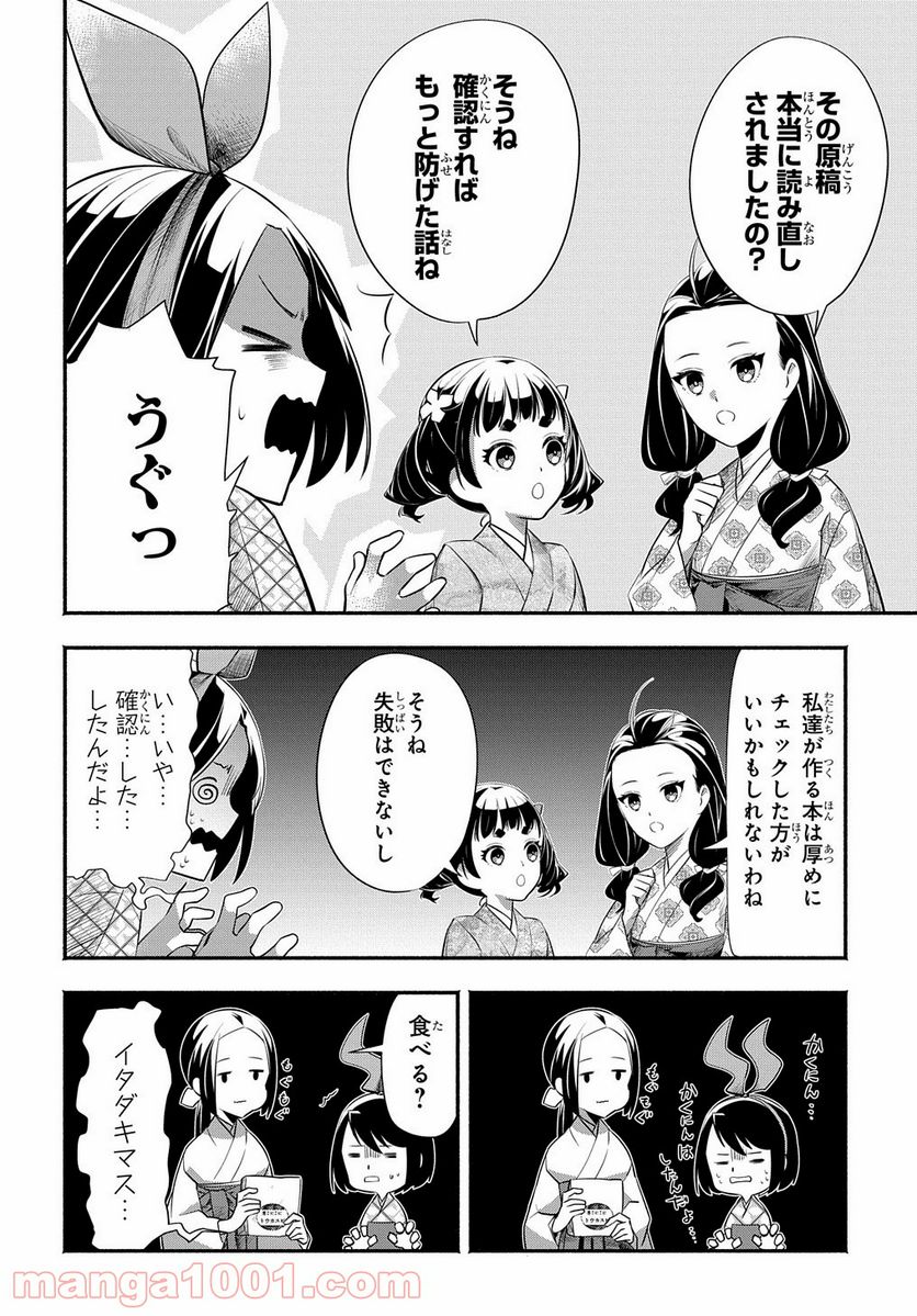 ページ 6 — 第5話