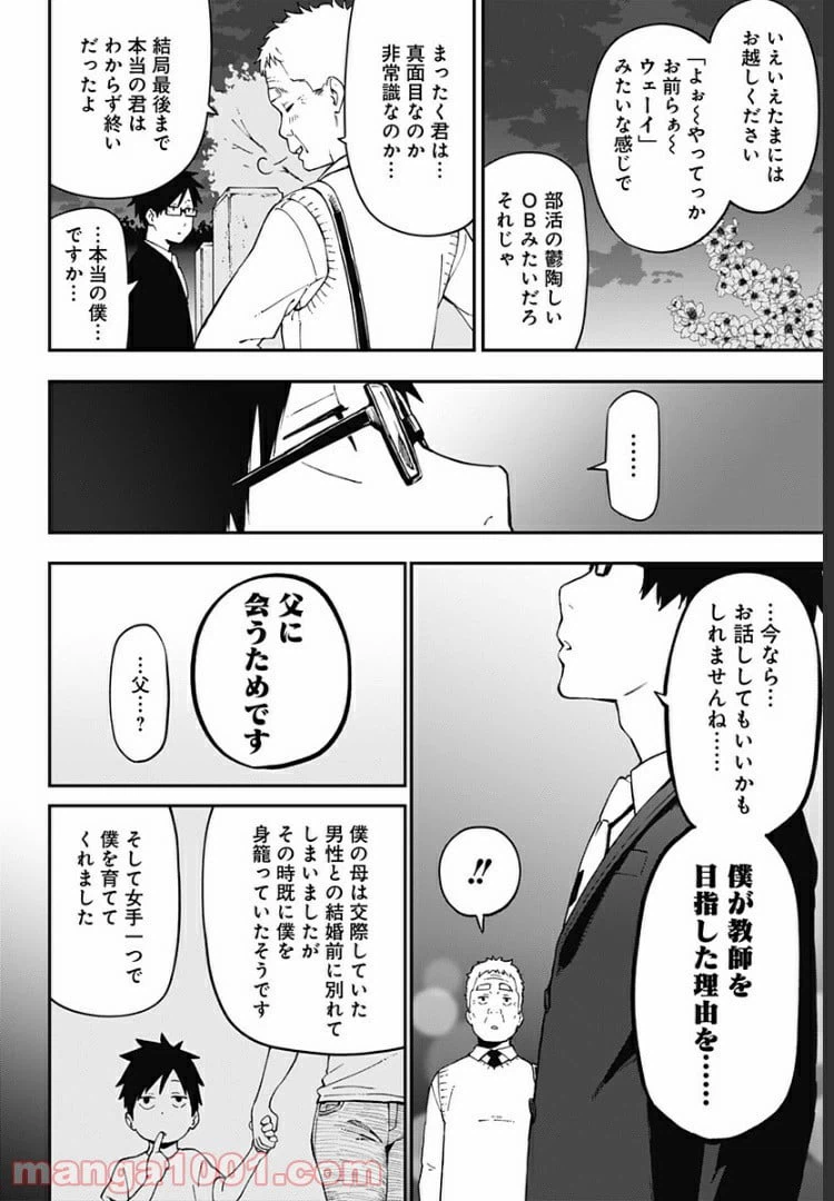ページ 10 — 第22話