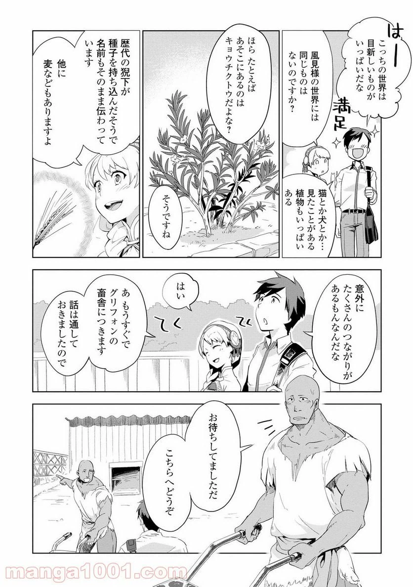 ページ 12 — 第3話