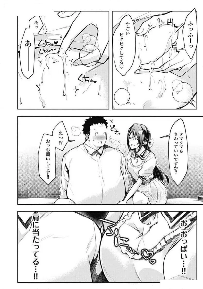 ページ 16 — 第2話