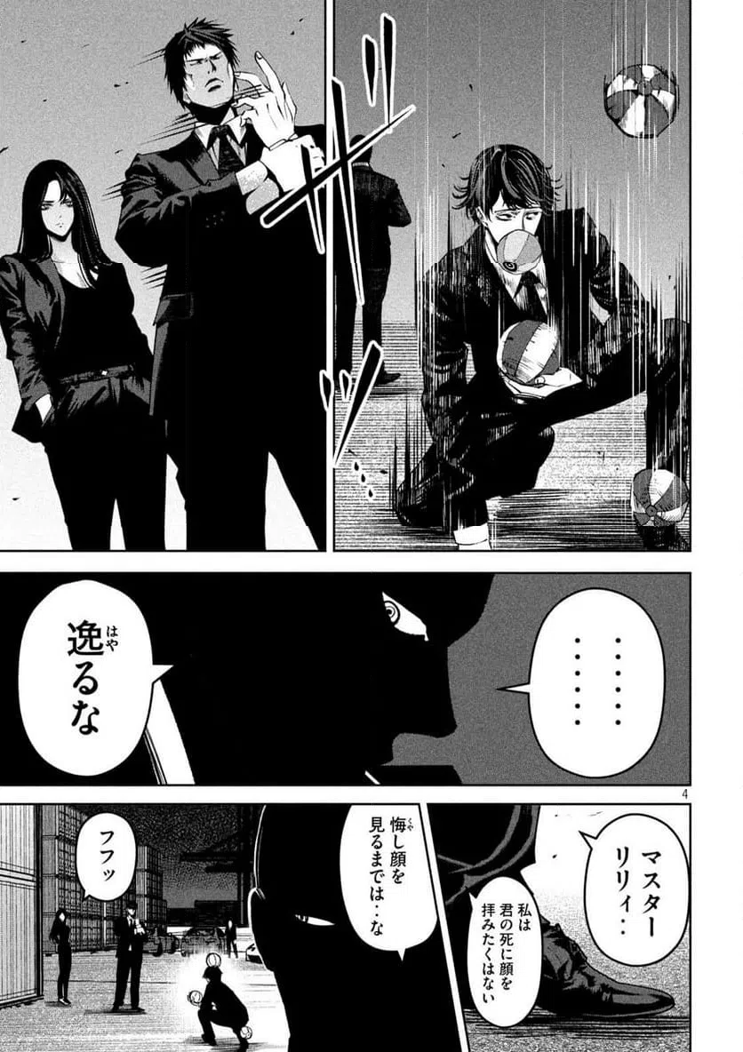 ページ 4 — 第35話