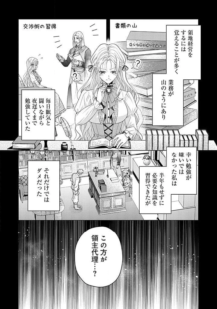 ページ 7 — 第2話