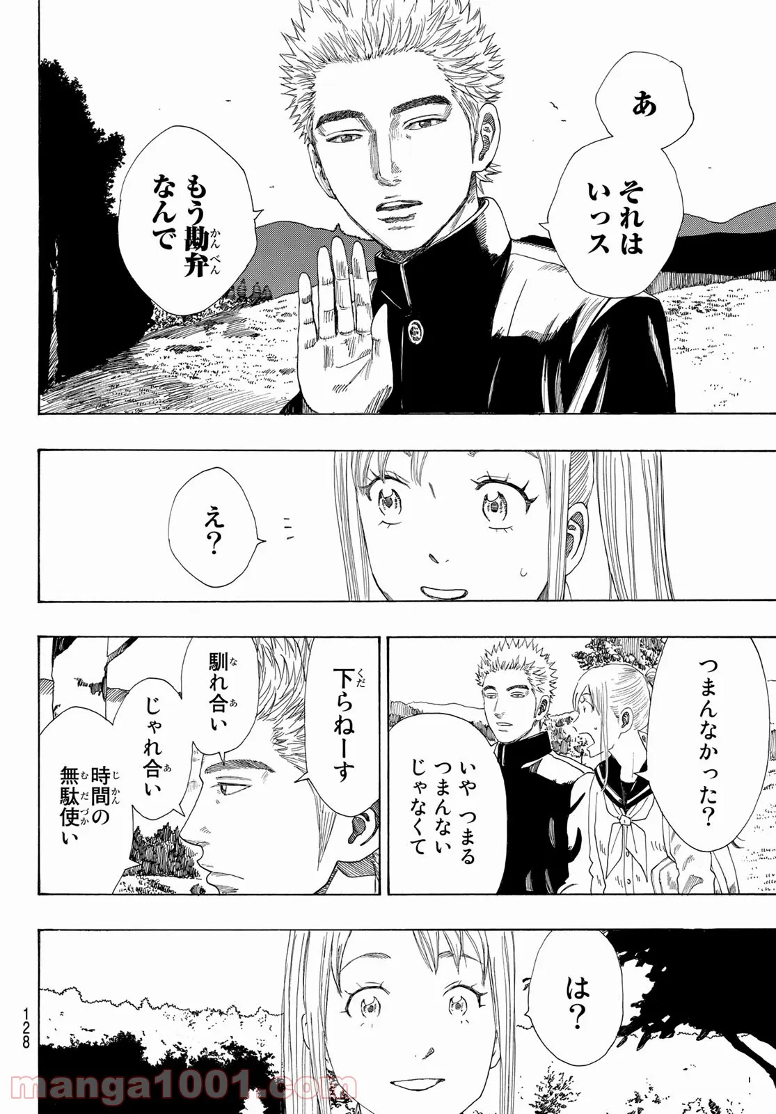 ページ 21 — 第2話
