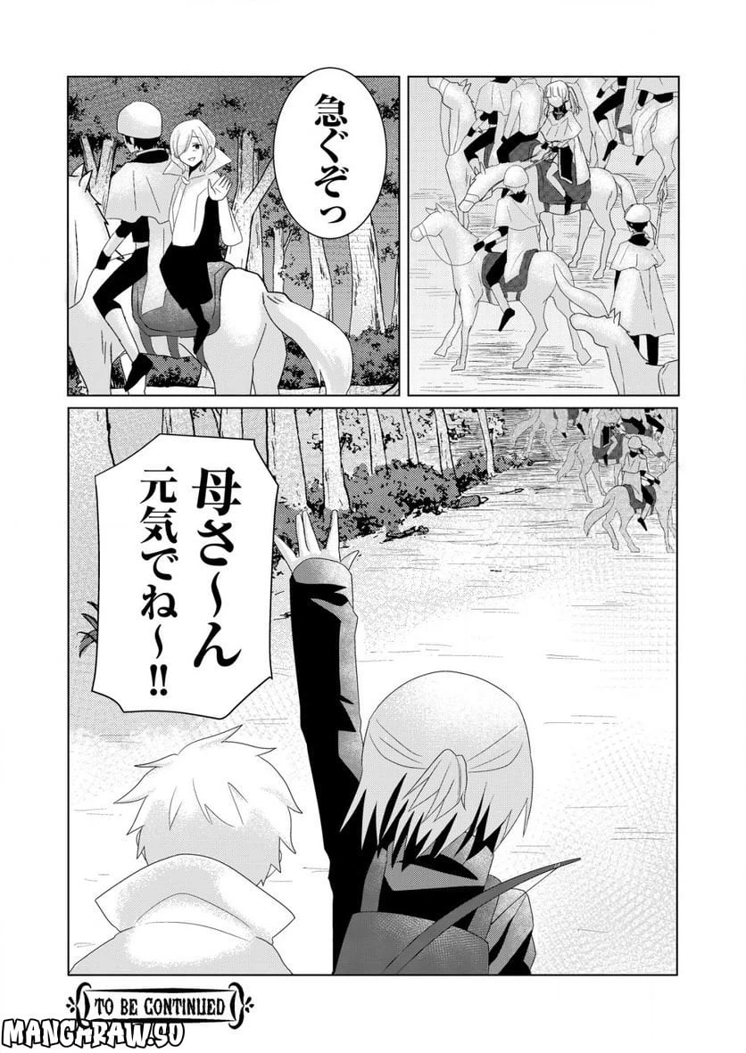 ページ 12 — 第4.2話