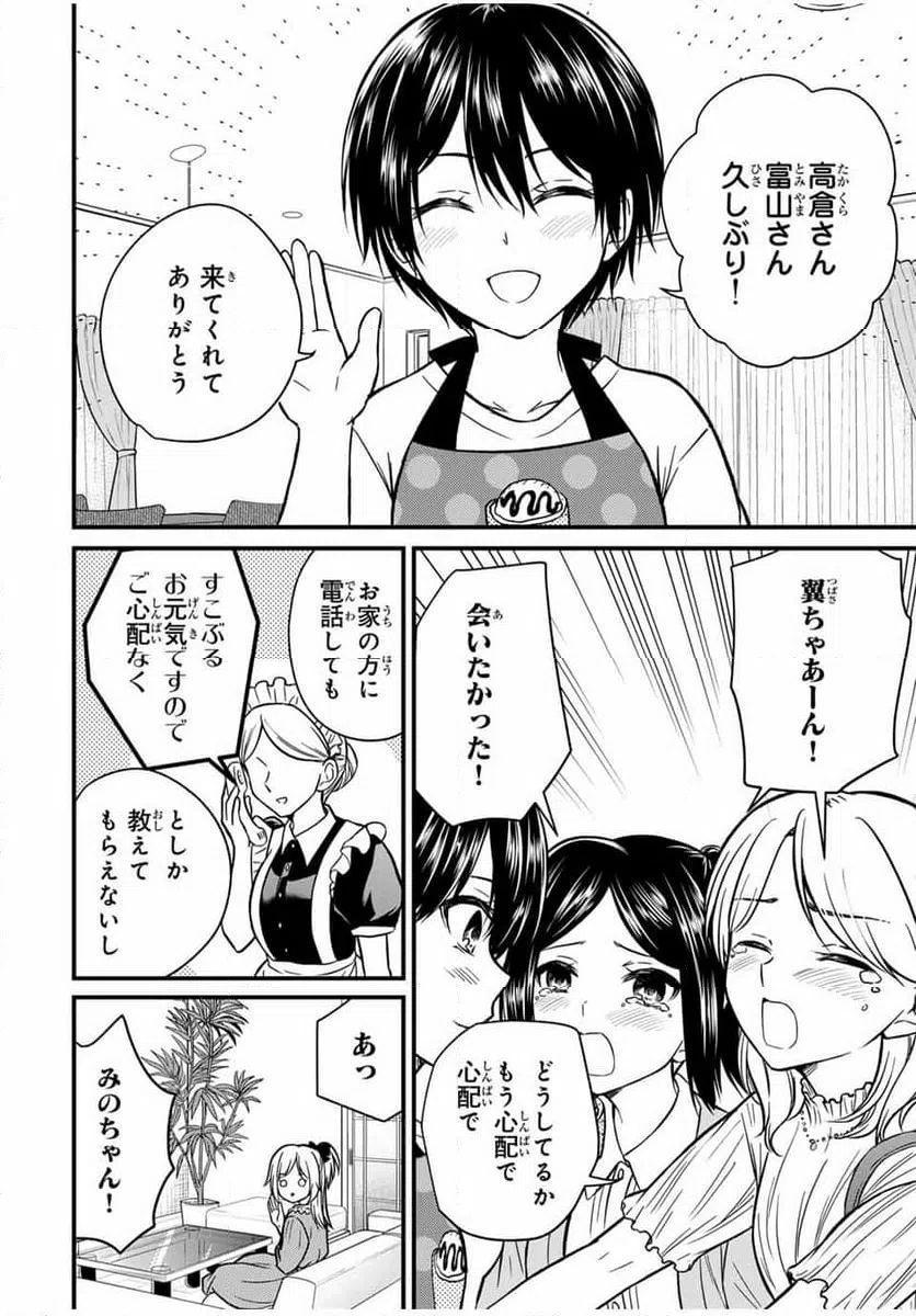 ページ 4 — 第148話