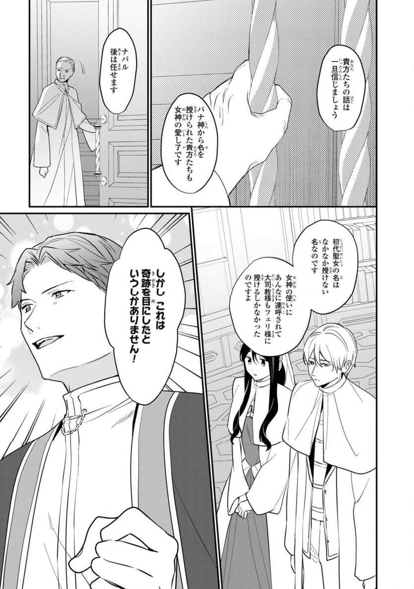 ページ 9 — 第23.3話