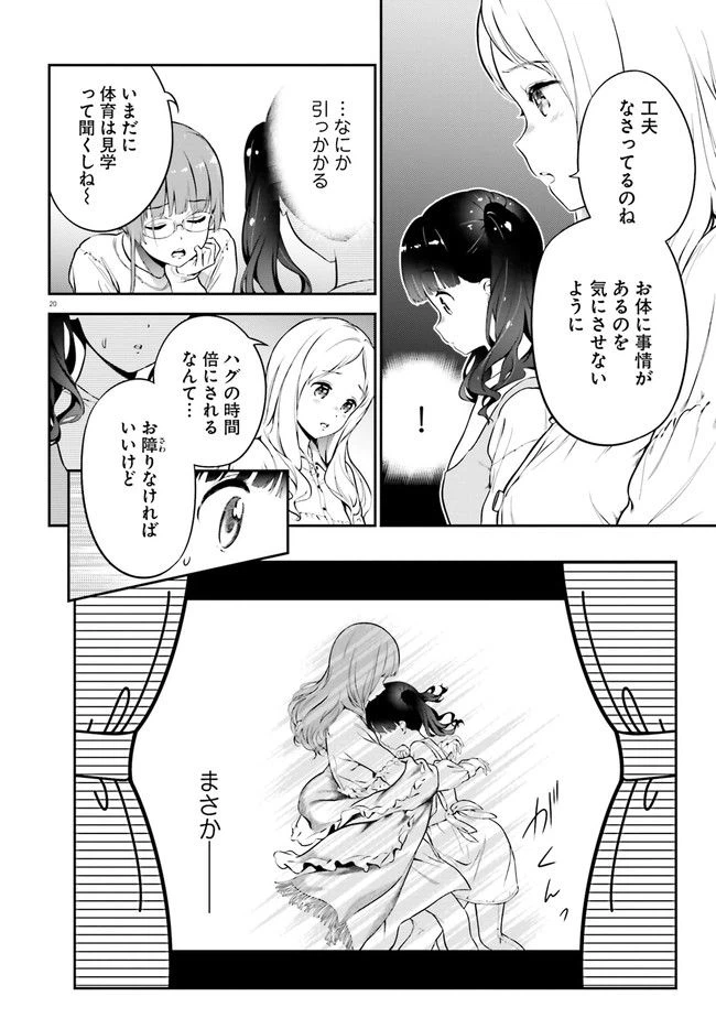 ページ 20 — 第3話